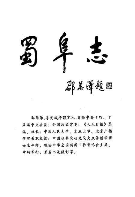 《蜀阜志》.pdf电子版_浙江省志预览图1