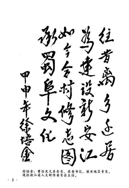 《蜀阜志》.pdf电子版_浙江省志预览图2