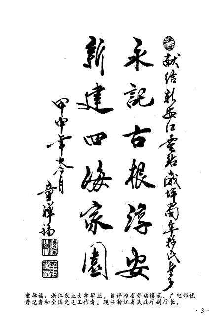 《蜀阜志》.pdf电子版_浙江省志预览图3