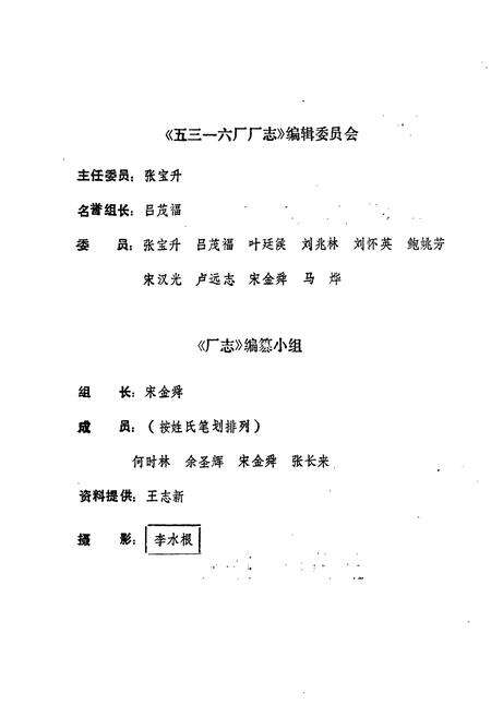 《国营第五三一六厂厂志》.pdf电子版_浙江省志预览图3