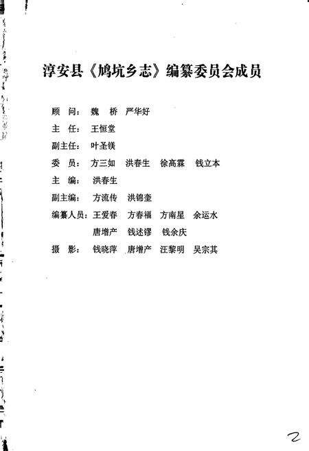 《鸠坑乡志》.pdf电子版_浙江省志预览图3