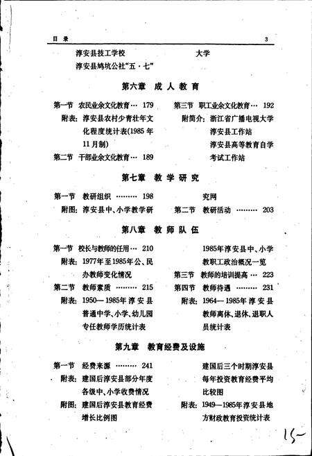 《淳安县教育志》.pdf电子版_浙江省志预览图4