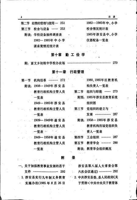 《淳安县教育志》.pdf电子版_浙江省志预览图5