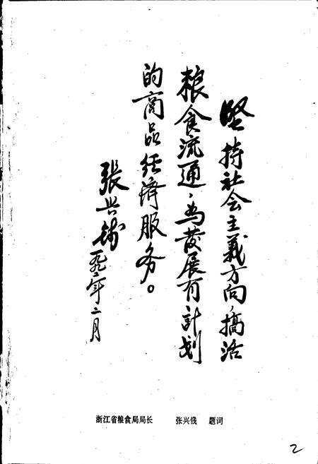 《淳安县粮食志》.pdf电子版_浙江省志预览图2