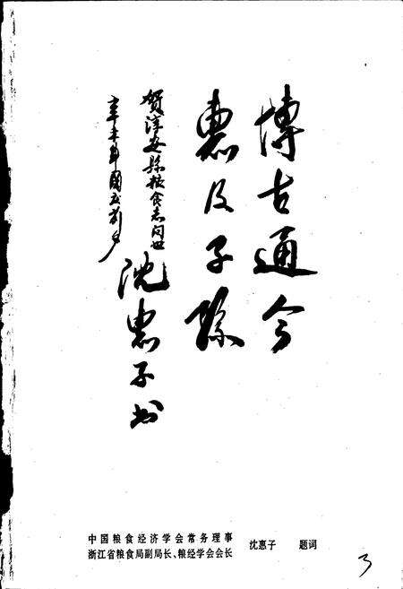 《淳安县粮食志》.pdf电子版_浙江省志预览图3