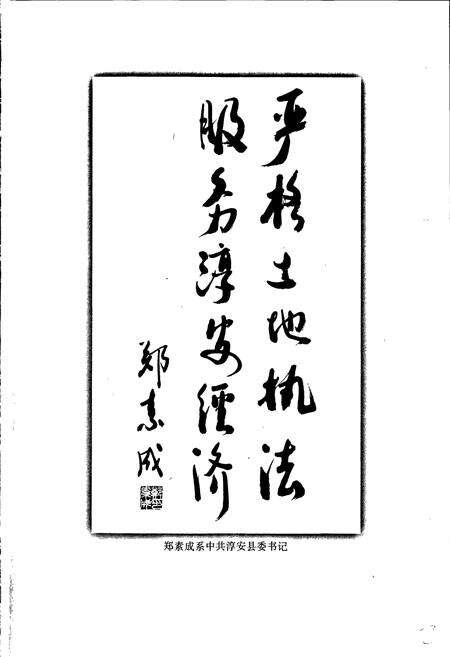 《淳安县土地志》.pdf电子版_浙江省志预览图3