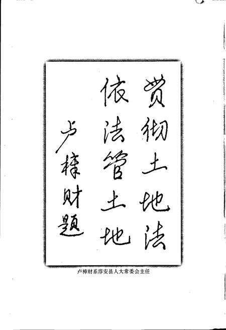 《淳安县土地志》.pdf电子版_浙江省志预览图4