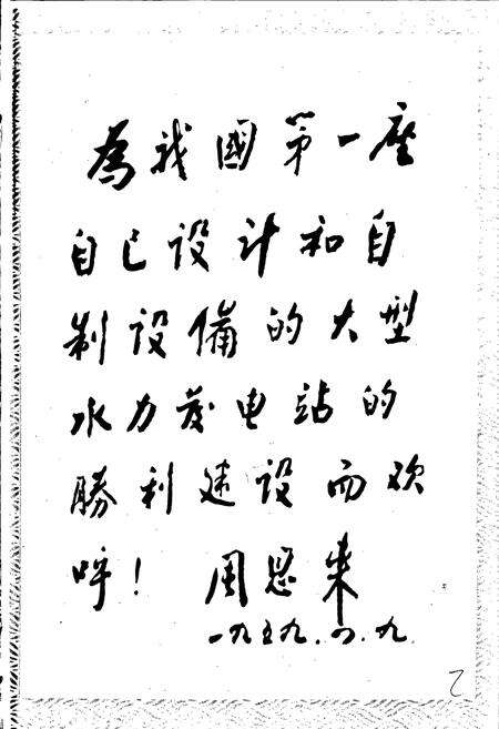 《新安江水电站志》.pdf电子版_浙江省志预览图2