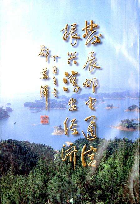 《淳安邮电志》.pdf电子版_浙江省志预览图2