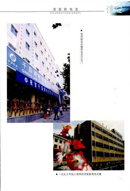 《淳安邮电志》.pdf电子版_浙江省志预览图5