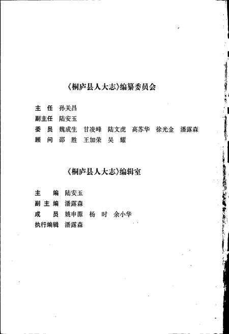 《桐庐县人大志》.pdf电子版_浙江省志预览图2