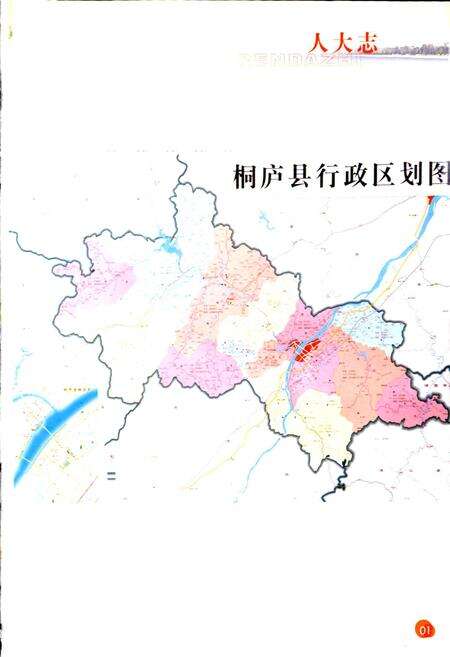 《桐庐县人大志》.pdf电子版_浙江省志预览图4