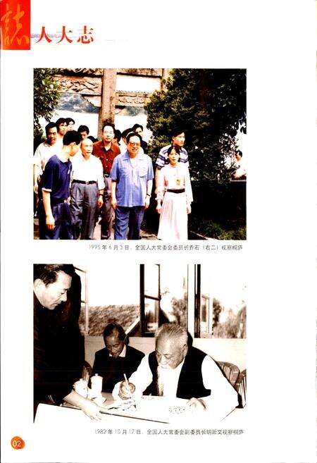 《桐庐县人大志》.pdf电子版_浙江省志预览图5