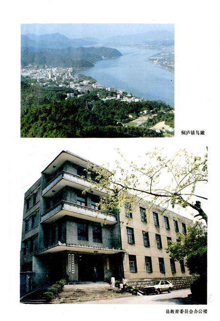 《桐庐教育志》.pdf电子版_浙江省志预览图2