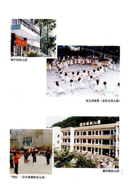 《桐庐教育志》.pdf电子版_浙江省志预览图4