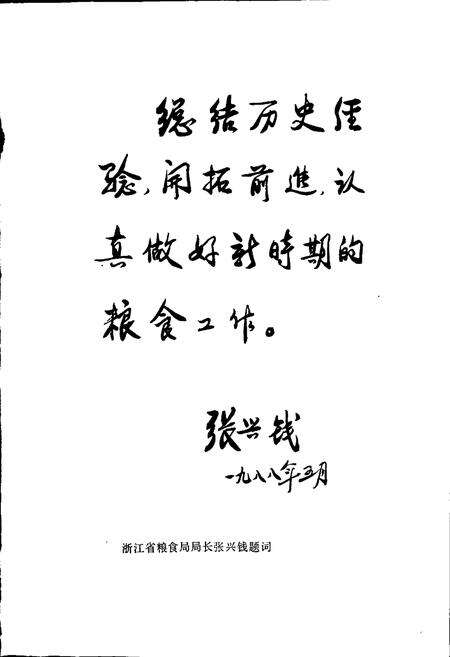 《桐庐县粮食志》.pdf电子版_浙江省志预览图3