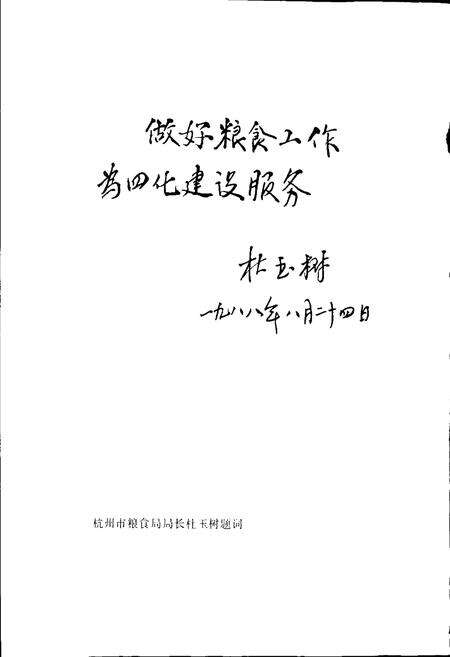 《桐庐县粮食志》.pdf电子版_浙江省志预览图4