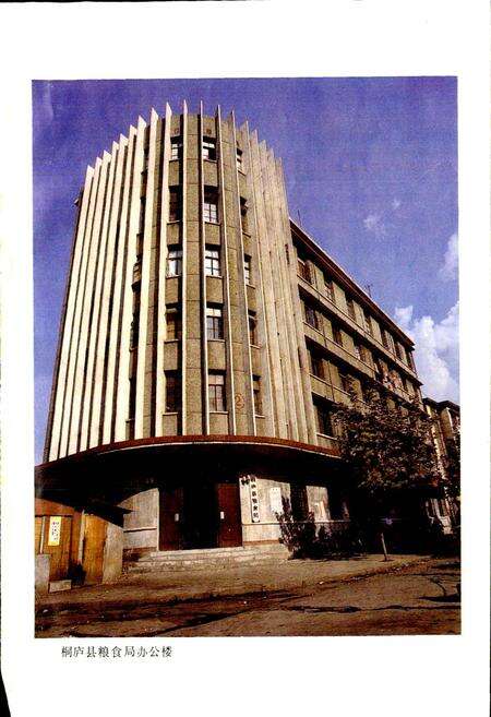 《桐庐县粮食志》.pdf电子版_浙江省志预览图5