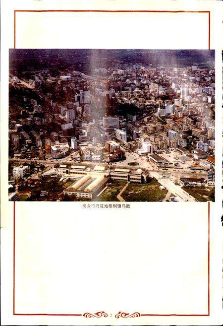 《桐乡县志》.pdf电子版_浙江省志预览图3