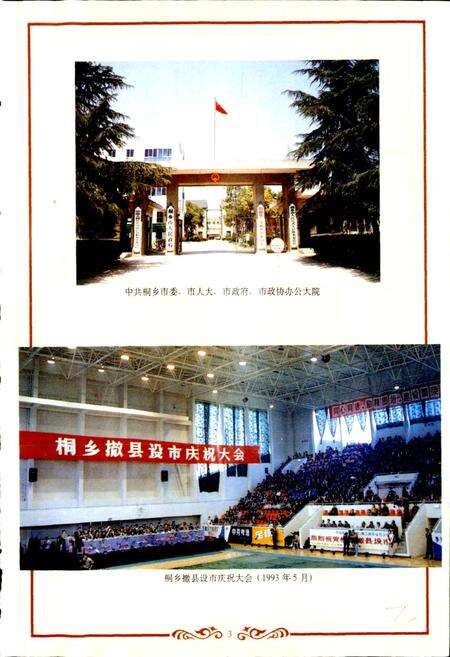 《桐乡县志》.pdf电子版_浙江省志预览图4