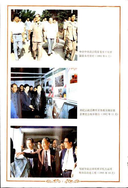 《桐乡县志》.pdf电子版_浙江省志预览图5