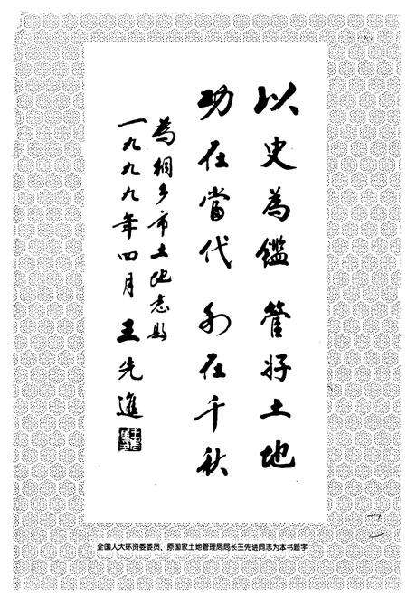 《桐乡市土地志》.pdf电子版_浙江省志预览图3