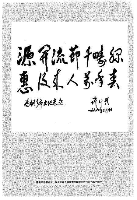 《桐乡市土地志》.pdf电子版_浙江省志预览图4