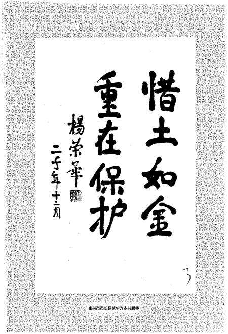 《桐乡市土地志》.pdf电子版_浙江省志预览图5