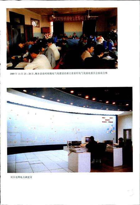 《桐乡县电力工业志》.pdf电子版_浙江省志预览图3