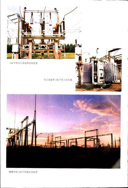 《桐乡县电力工业志》.pdf电子版_浙江省志预览图4