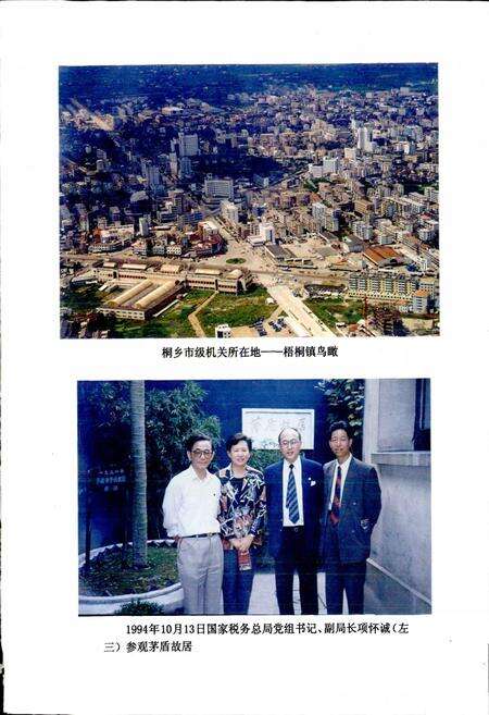 《桐乡市财政税务志》.pdf电子版_浙江省志预览图4