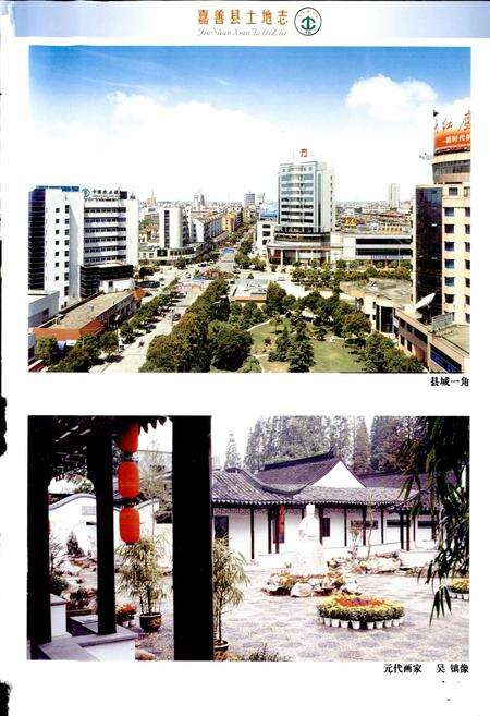 《嘉善县土地志》.pdf电子版_浙江省志预览图3