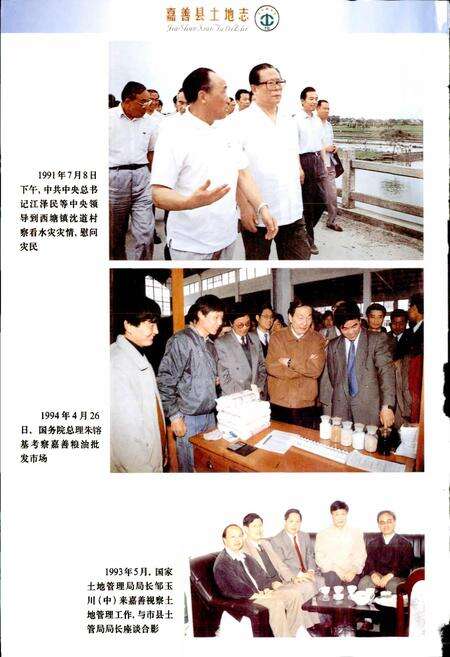 《嘉善县土地志》.pdf电子版_浙江省志预览图4