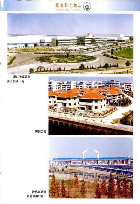 《嘉善县土地志》.pdf电子版_浙江省志预览图5