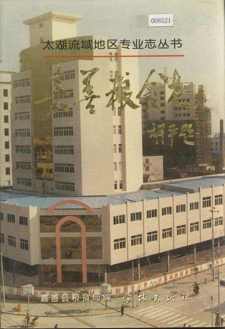 《嘉善粮食志》.pdf电子版_浙江省志缩略图