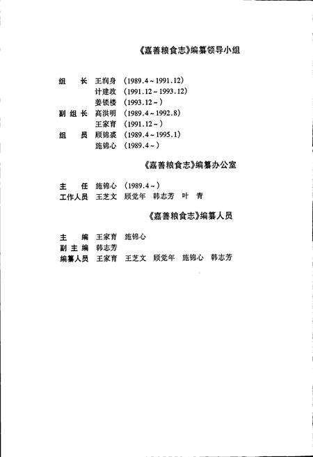 《嘉善粮食志》.pdf电子版_浙江省志预览图3