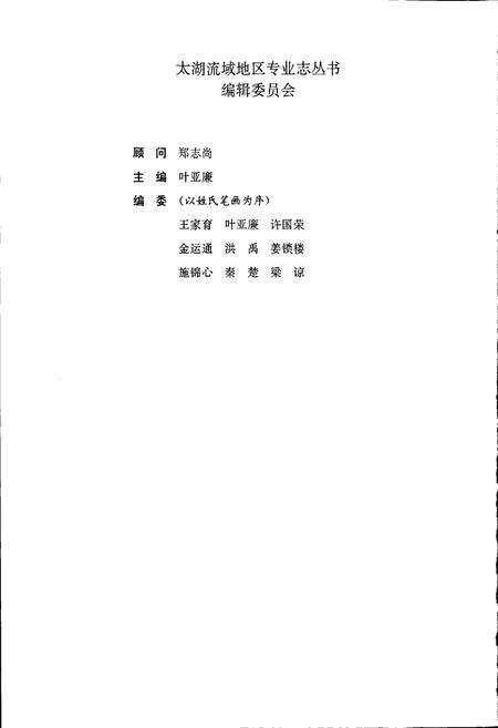 《嘉善粮食志》.pdf电子版_浙江省志预览图5