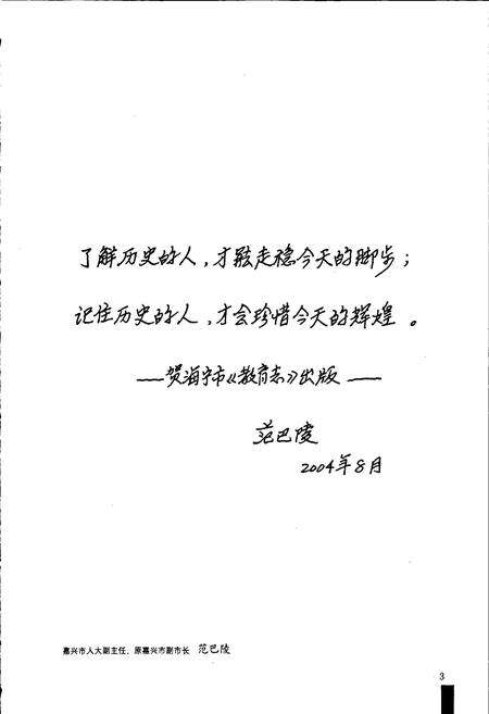 《海宁市教育志续一》.pdf电子版_浙江省志预览图4