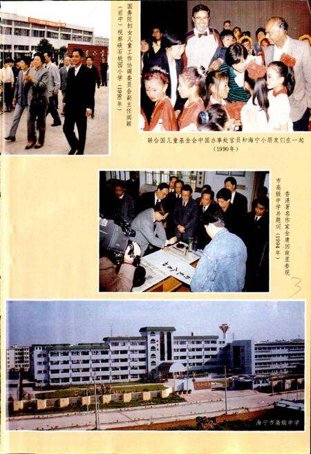 《海宁市教育志》.pdf电子版_浙江省志预览图4