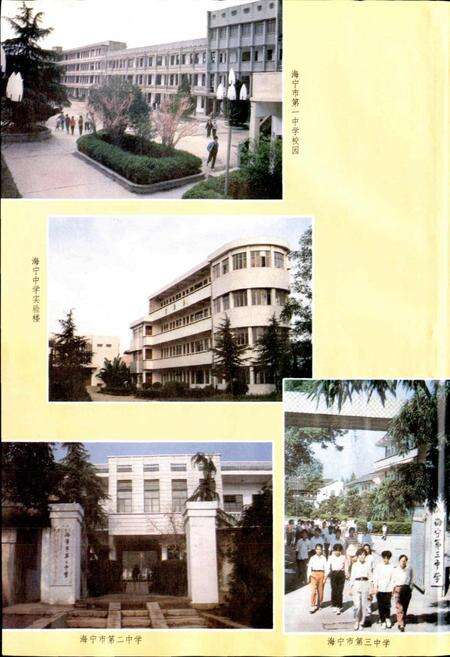《海宁市教育志》.pdf电子版_浙江省志预览图5