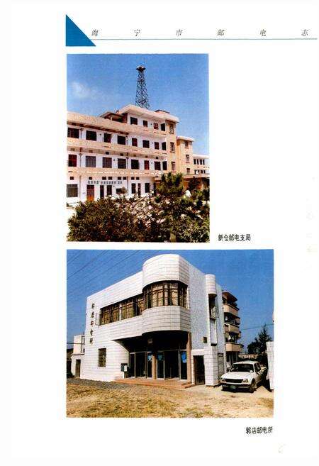《海宁市邮电志》.pdf电子版_浙江省志预览图3