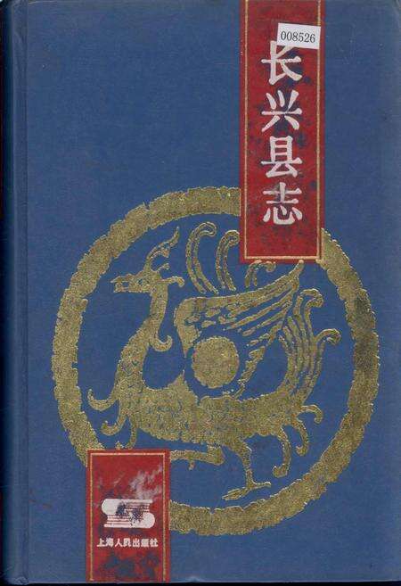 《长兴县志》.pdf电子版_浙江省志缩略图