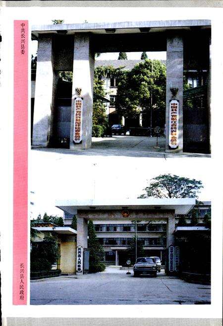 《长兴县志》.pdf电子版_浙江省志预览图5