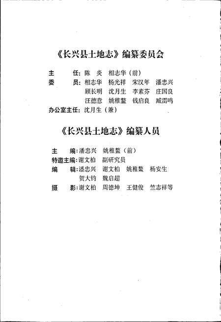 《长兴县土地志》.pdf电子版_浙江省志预览图2