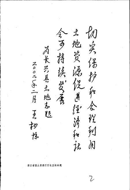 《长兴县土地志》.pdf电子版_浙江省志预览图4