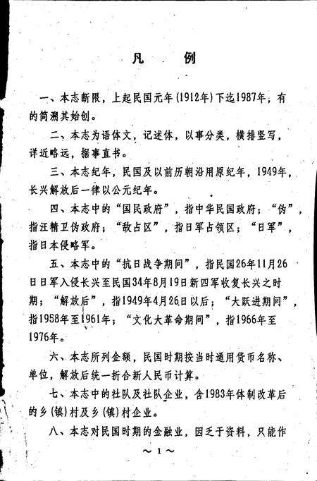 《长兴县金融志》.pdf电子版_浙江省志预览图1