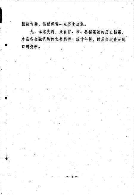 《长兴县金融志》.pdf电子版_浙江省志预览图2