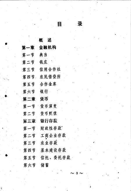 《长兴县金融志》.pdf电子版_浙江省志预览图3