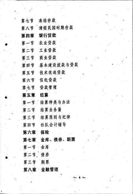 《长兴县金融志》.pdf电子版_浙江省志预览图4