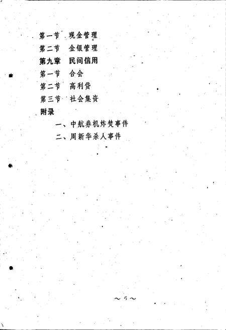 《长兴县金融志》.pdf电子版_浙江省志预览图5